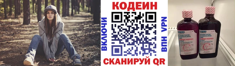 Кодеин напиток Lean (лин)  Ельня 